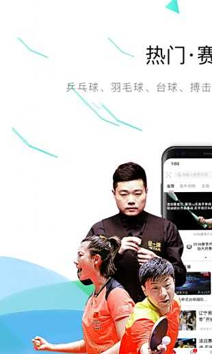 中国体育直播TV2021最新版下载