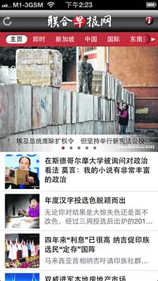 联合早报app下载