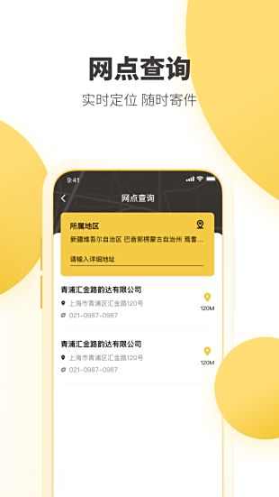 韵达快递单号查询app官方下载