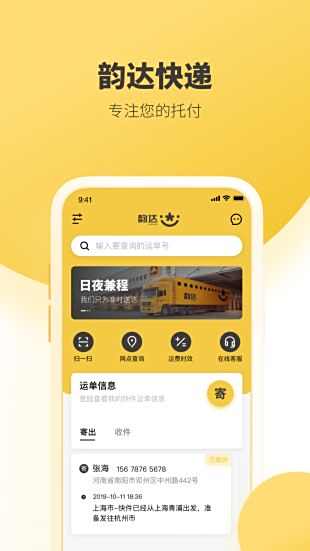 韵达快递单号查询app官方下载