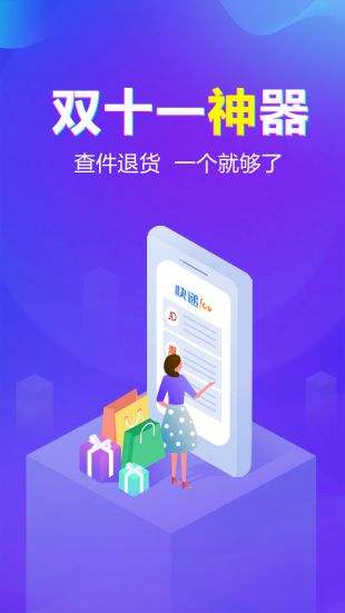 快递100苹果版下载