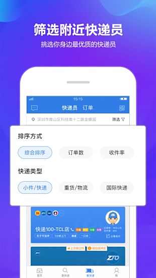 快递100苹果版下载