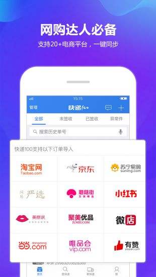 快递100苹果版下载