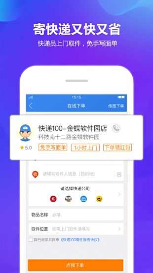 快递100苹果版下载