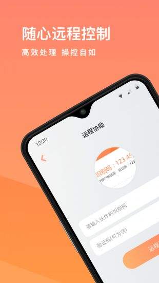 向日葵远程控制官方下载