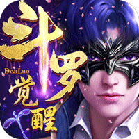 斗罗武魂觉醒