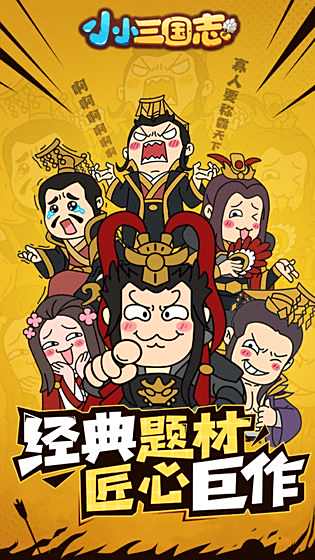 小小三国无双21最新版下载 小小三国最新无双21最新版下载 特玩手机游戏下载 小小三国无双21最新版下载 小小三国最新无双21最新版下载 特玩手机游戏下载