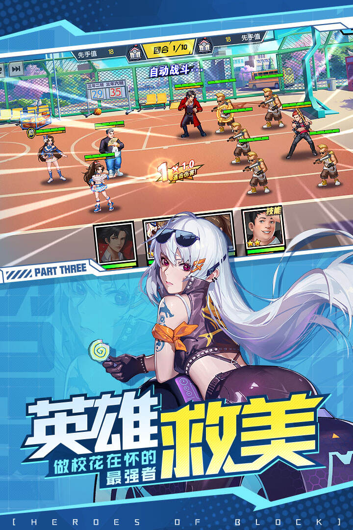 街区英雄截图