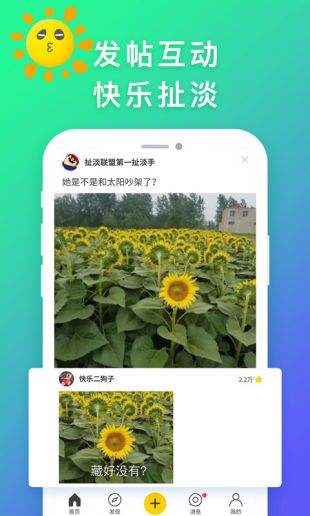 扯淡联盟app2021下载