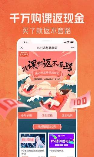 免费课堂直播软件下载