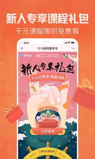 免费课堂直播软件下载