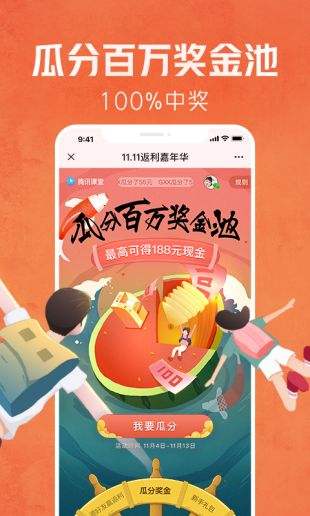 免费课堂直播软件下载