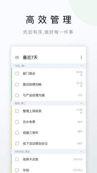滴答清单官网下载