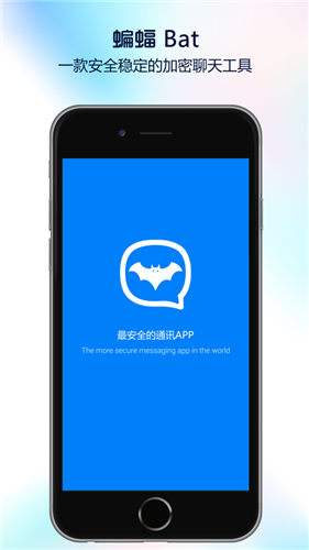 蝙蝠聊天app下载最新版本