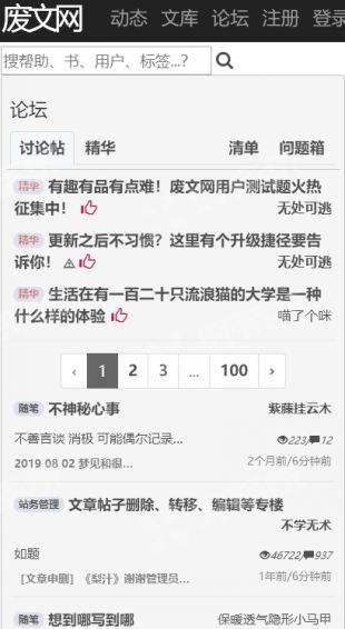 废文网小说全文免费阅读