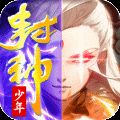 少年封神H5微端下载