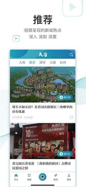 天目新闻App下载