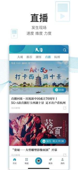 天目新闻App下载