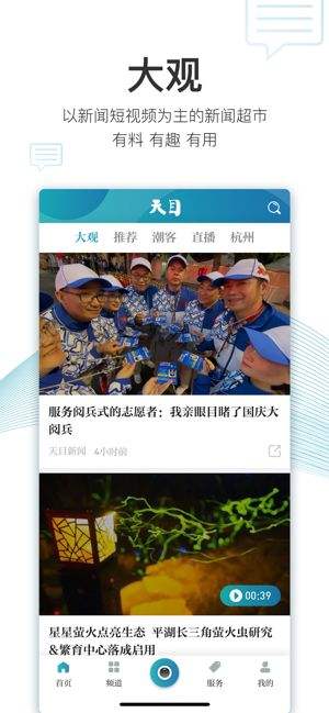 天目新闻App下载