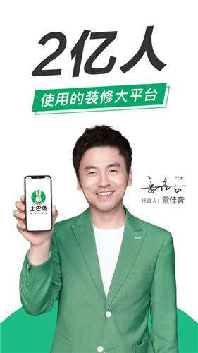 土巴兔装修官网下载