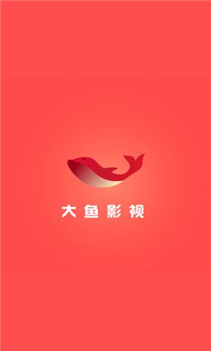 大鱼影视app下载