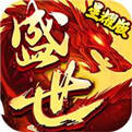 传奇盛世星耀版