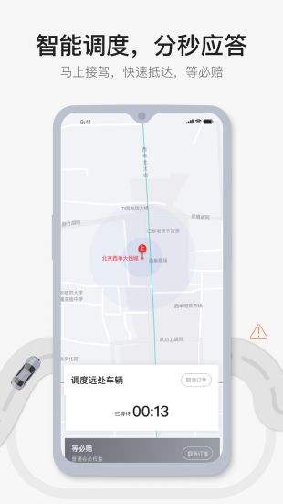 首汽约车app下载