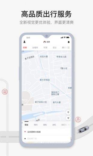 首汽约车app下载