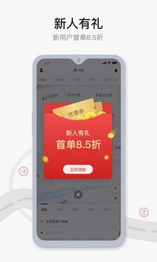 首汽约车app下载