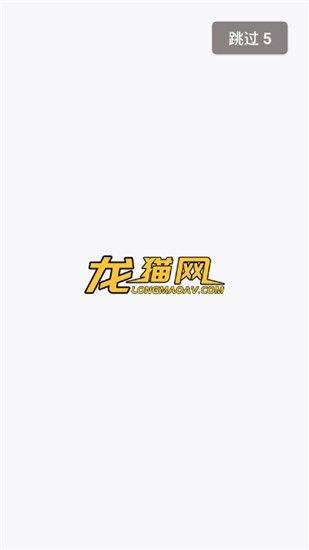 龙猫网官方下载