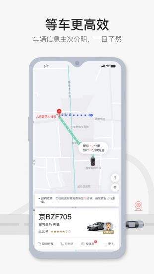 首汽约车官网app下载安装