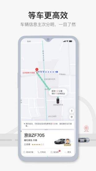 首汽约车app下载