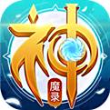 曜石神魔录手游下载