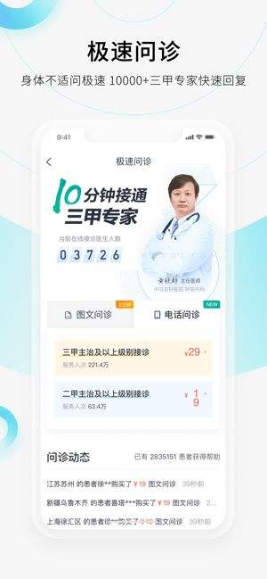 微医官网下载