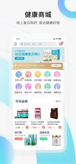 微医官网下载