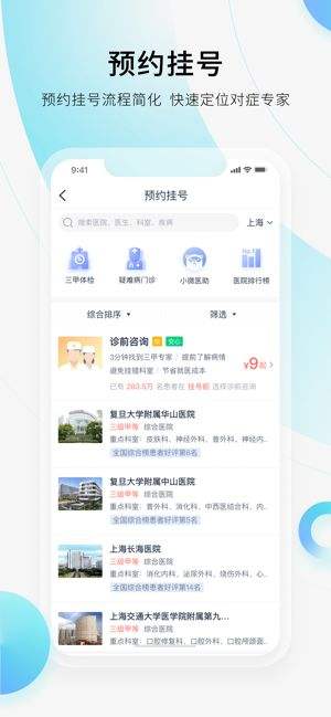 微医官网下载
