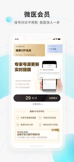 微医官网下载