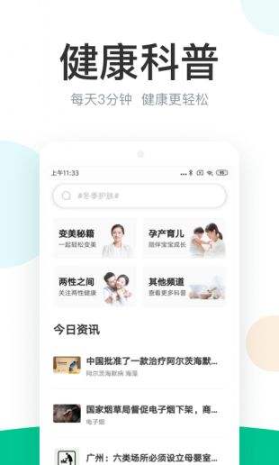 丁香医生安卓版下载