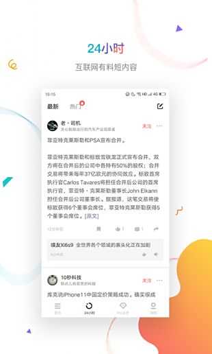 虎嗅极速版下载
