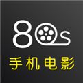 80s手机电影官方下载