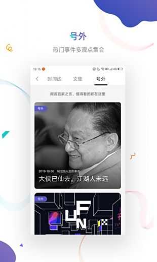 虎嗅极速版下载