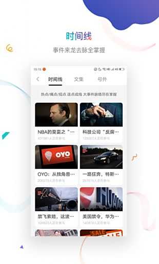 虎嗅极速版下载
