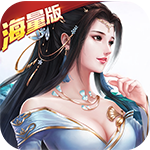 一飞冲天三国主公海量版