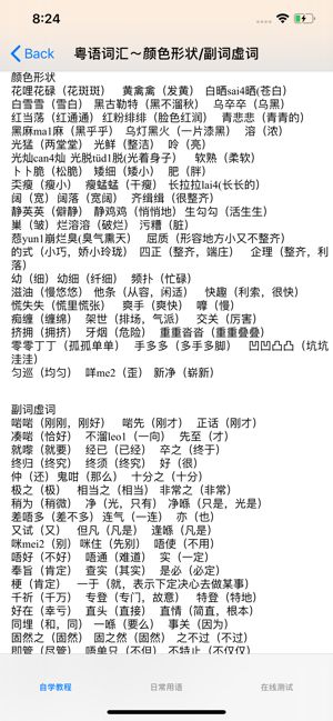 学广东话大全手机版下载 学广东话大全app手机版下载 18183软件下载