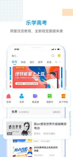 乐学高考app最新下载安装