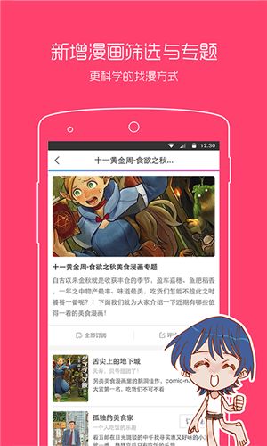 动漫之家app下载最新版