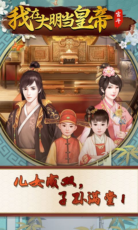我在大明当皇帝bt版