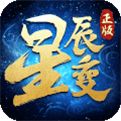 星辰变手游下载
