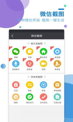 微商截图宝