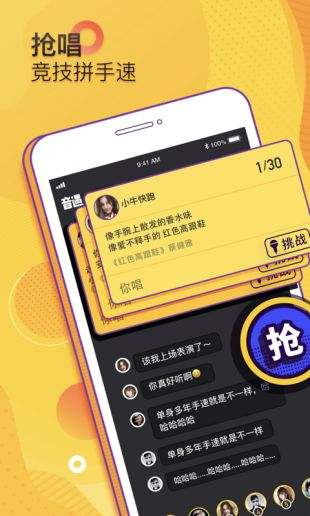 音遇app下载